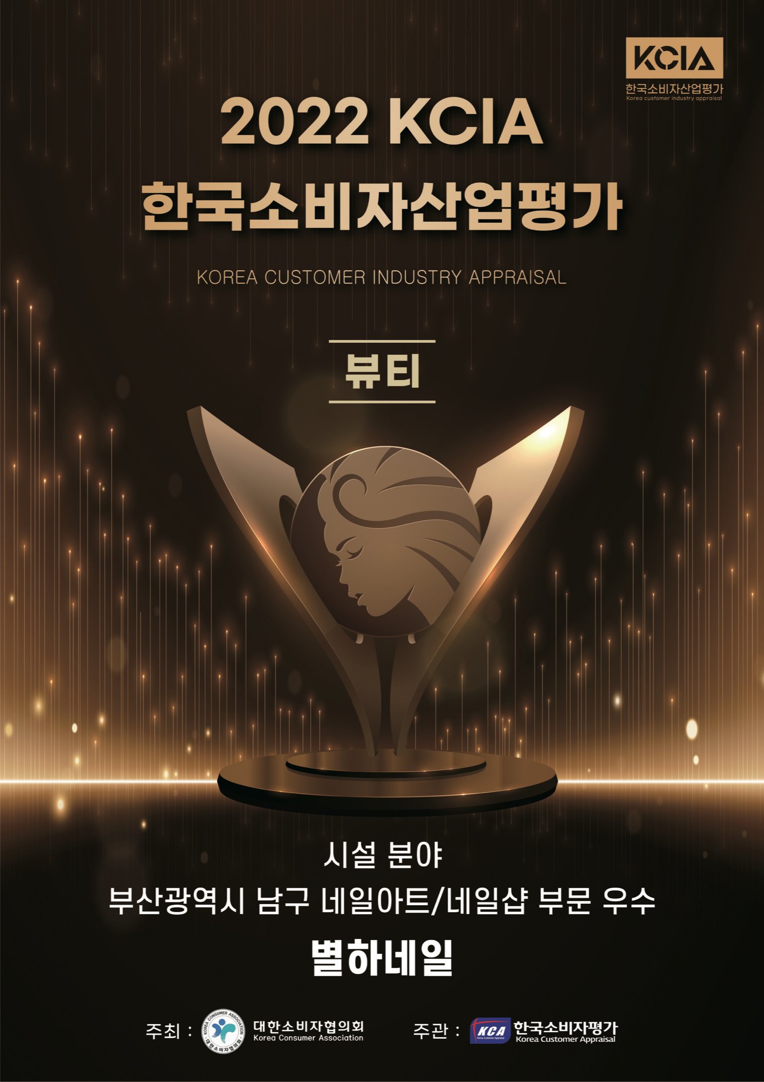 KCIA 우수업체 포스터 세로형 인증 자료