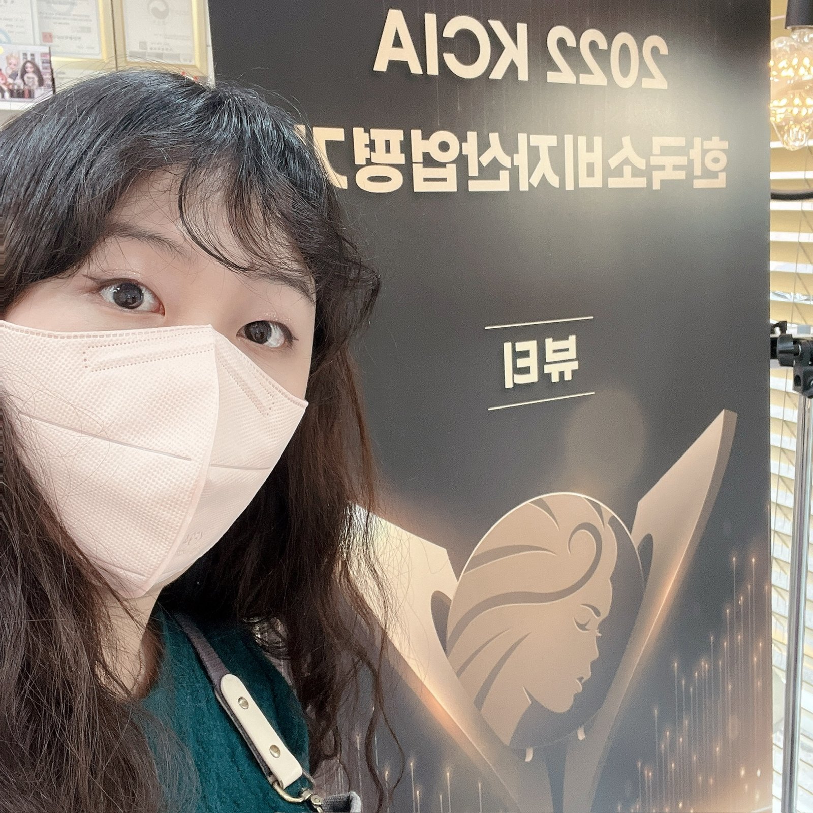 KCIA 인증 배너 앞에서 촬영한 셀피