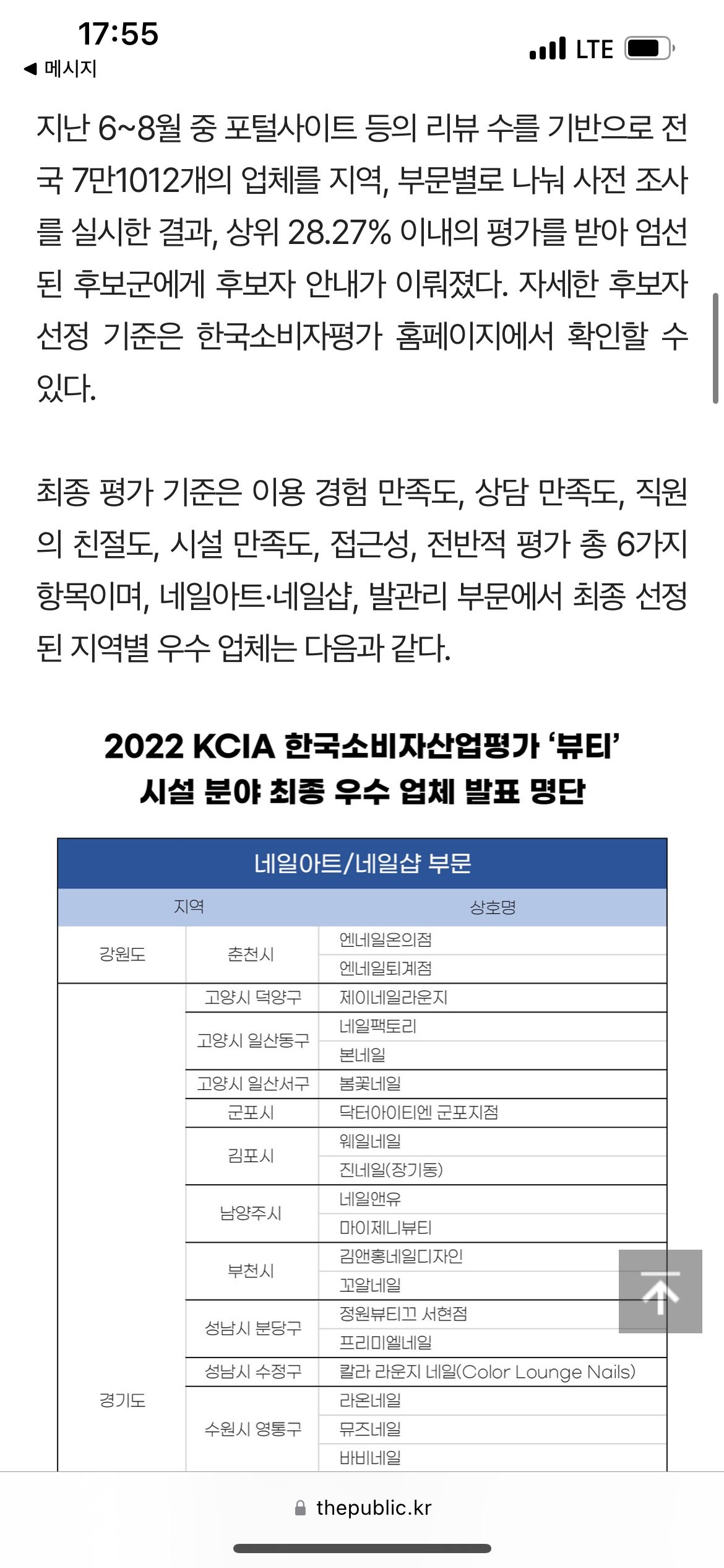 더퍼블릭 기사 내 우수업체 명단 캡처