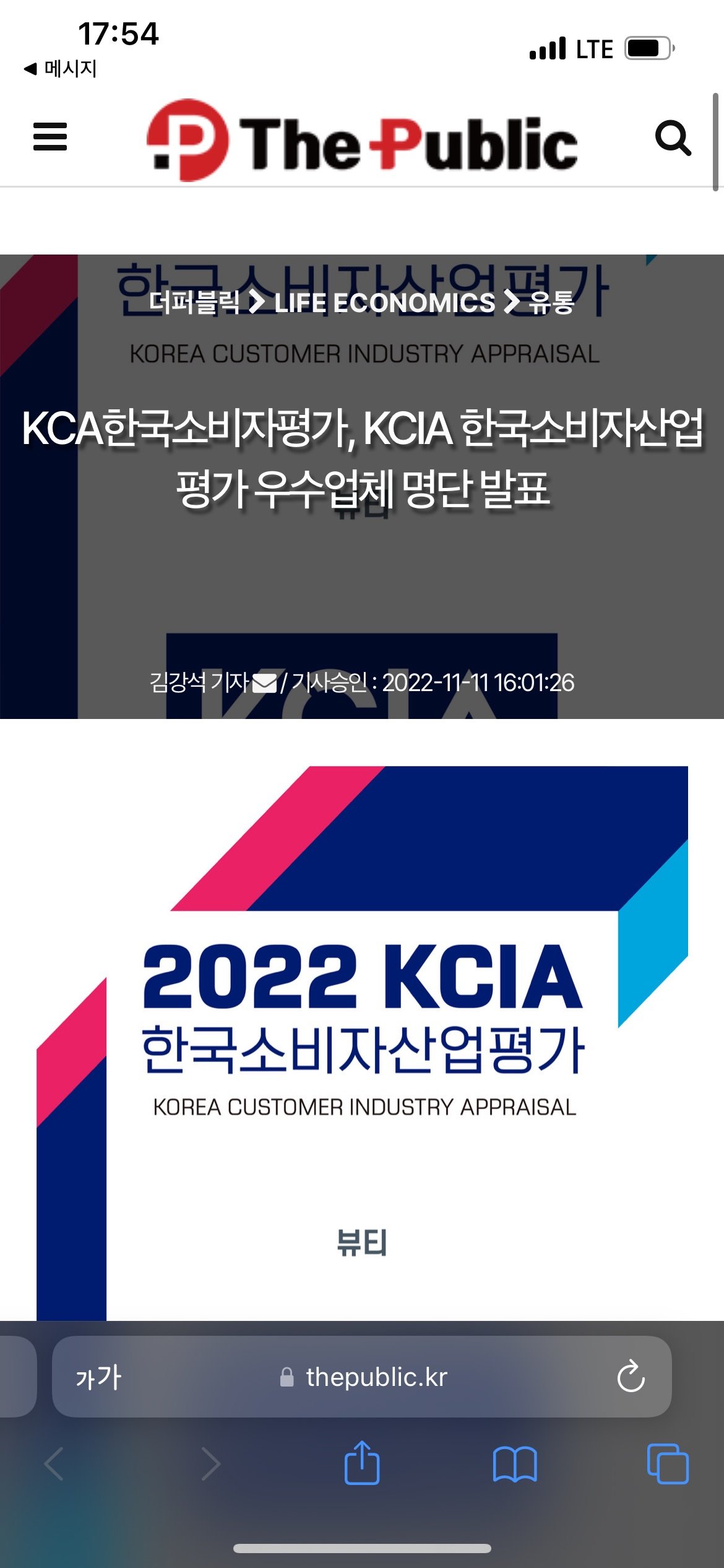 더퍼블릭 KCIA 우수업체 기사 상단 캡처