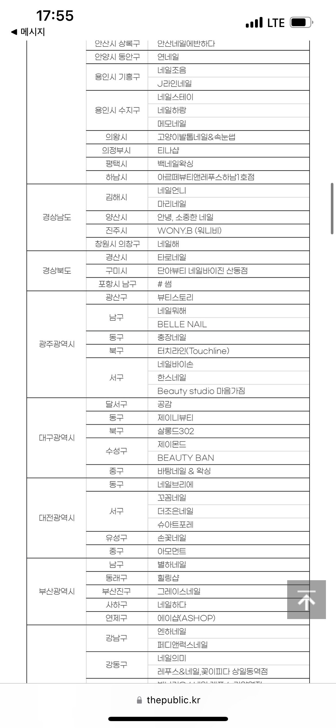 우수업체 지역별 명단 캡처 1