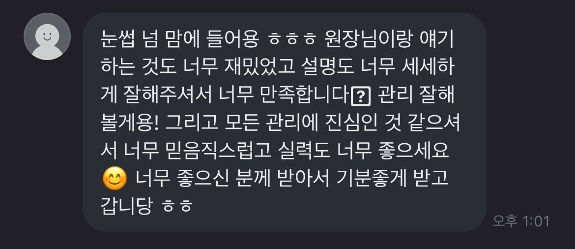 설명과 관리에 만족한다는 고객 장문 후기 캡처