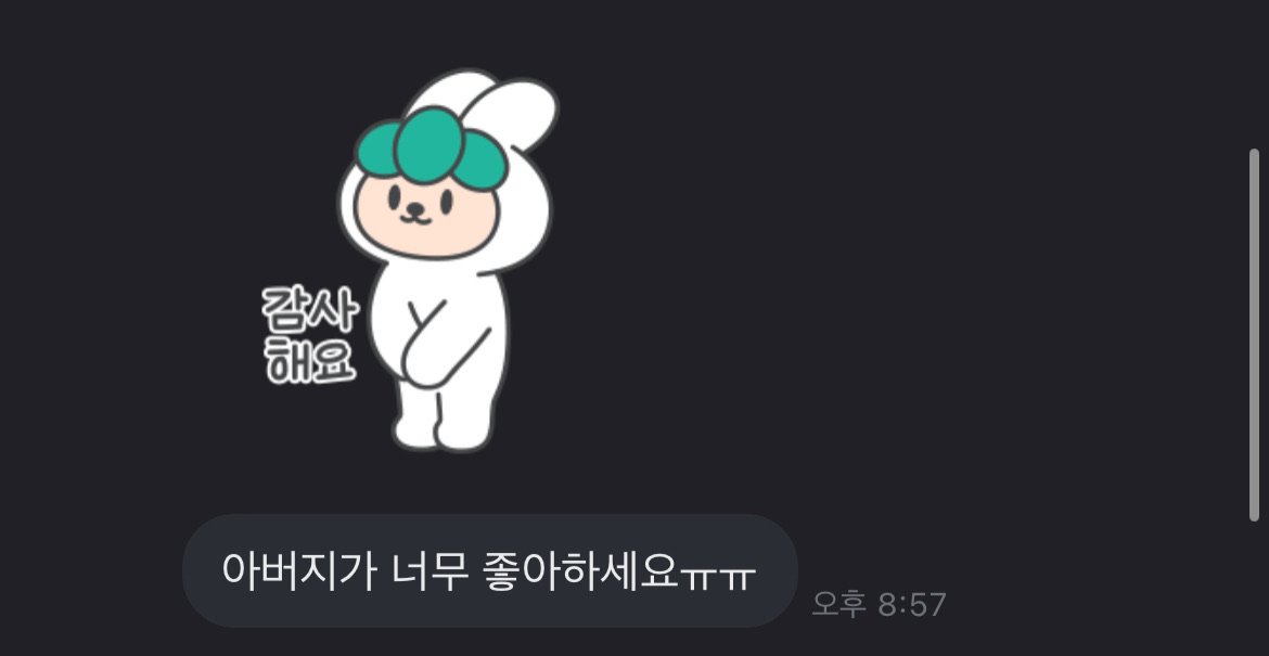 고객 감사 메시지 캡처